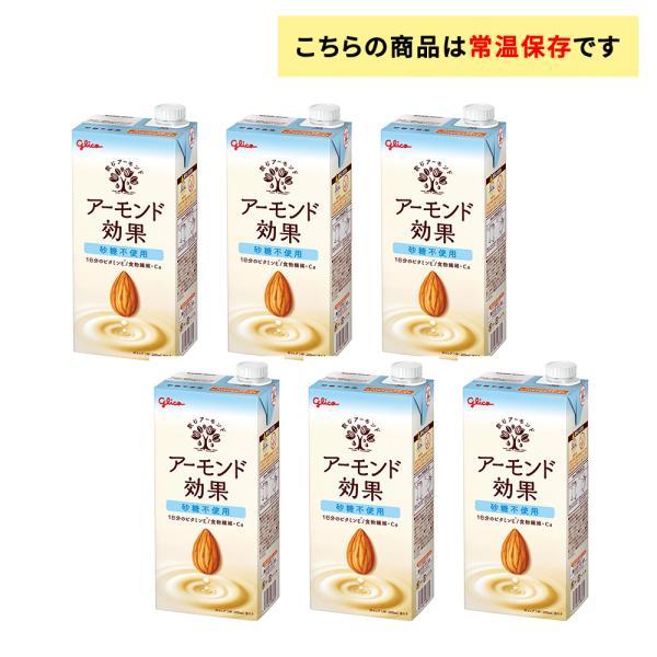 アーモンド効果 1ケース選べる 江崎グリコ 1000ml×6本 送料無料