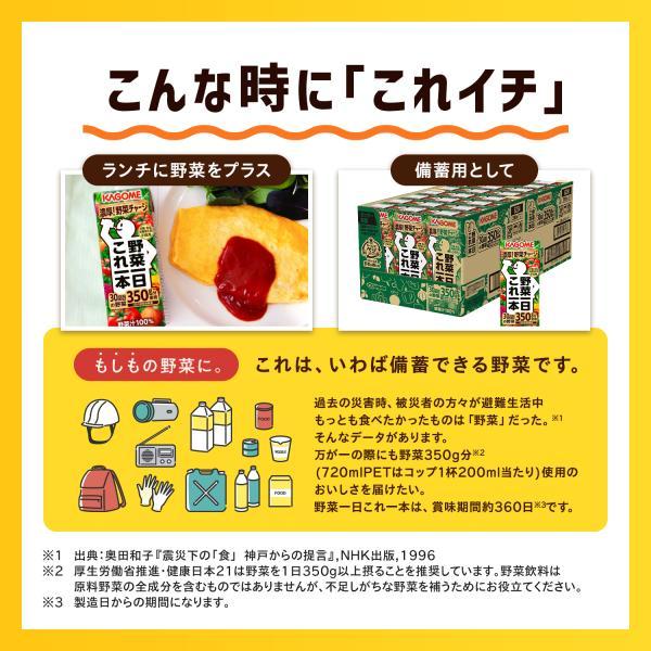 野菜生活100 1ケース選べる カゴメ 野菜ジュース 200ml×24本 送料無料