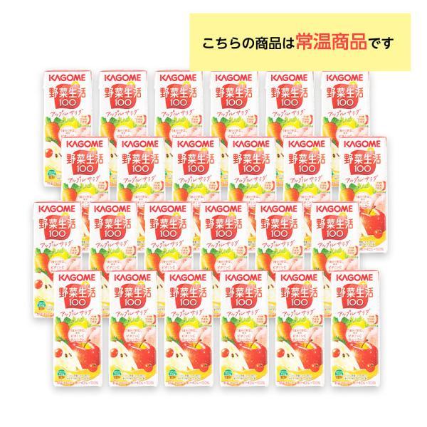 野菜生活100 1ケース選べる カゴメ 野菜ジュース 200ml×24本 送料無料
