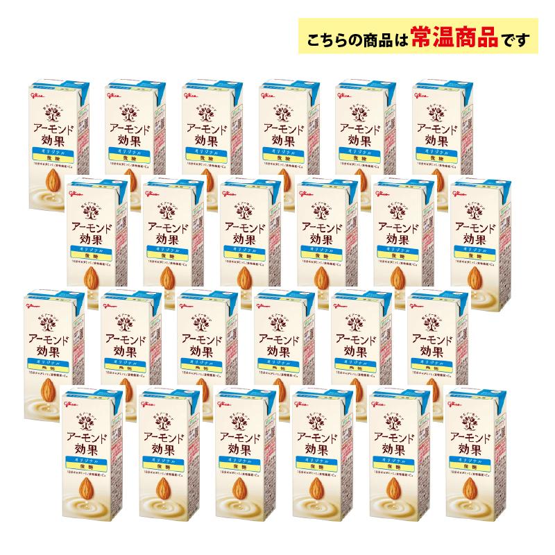 アーモンド効果 1ケース選べる グリコ 200ml×24本 送料無料 オリジナル
