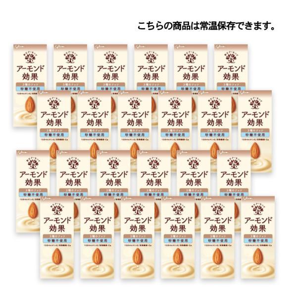 アーモンド効果 1ケース選べる グリコ 200ml×24本 送料無料 オリジナル