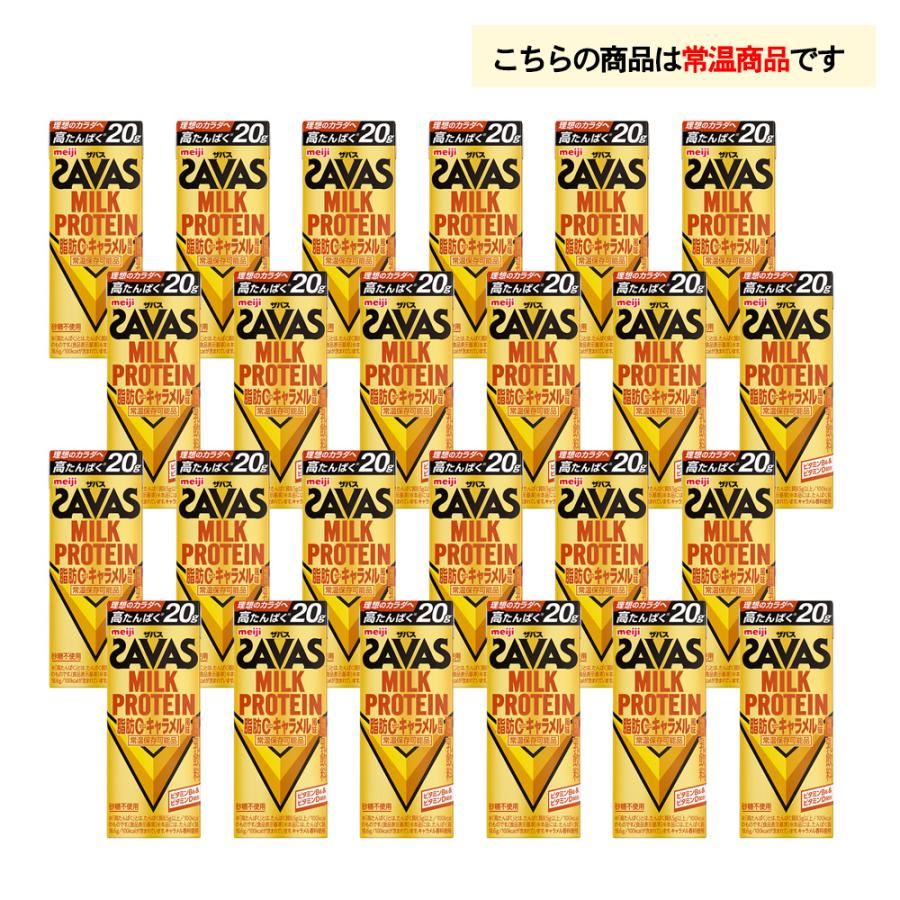 明治（meiji） 1ケース選べる ザバス 高たんぱく20g 200ml×24本 送料 