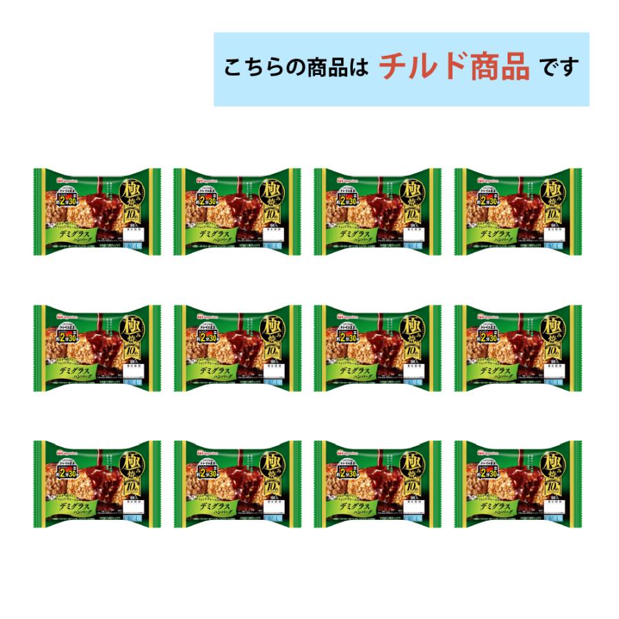 極み焼 1ケースえらべる 日本ハム 極み焼ハンバーグ 送料無料 レトルト