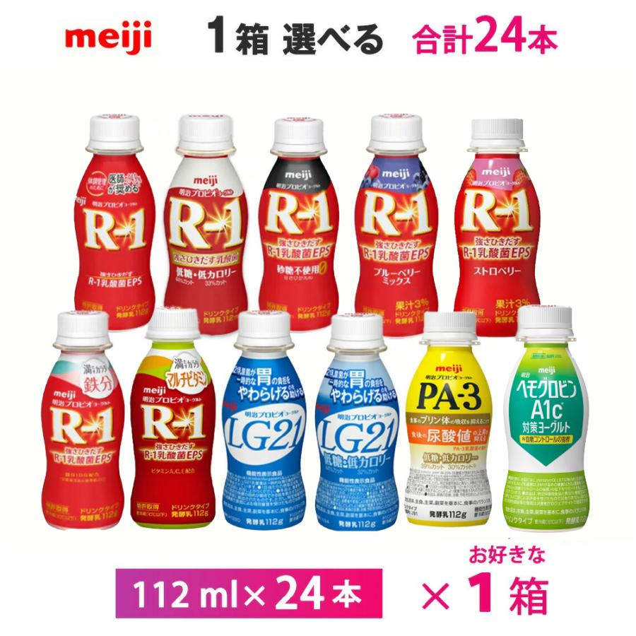 明治プロビオヨーグルト 24本） 1ケースえらべる 飲むヨーグルト 明治