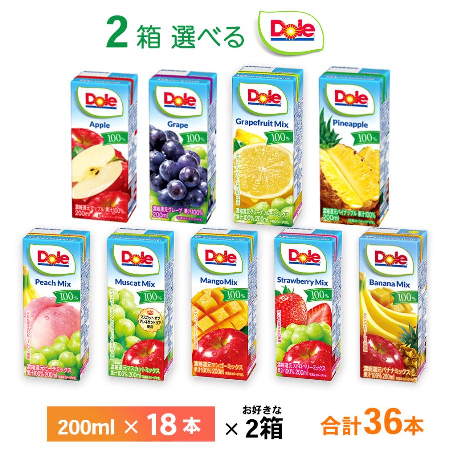 Dole（ドール） 2ケース選べる フルーツジュース 200ml×36本 送料無料