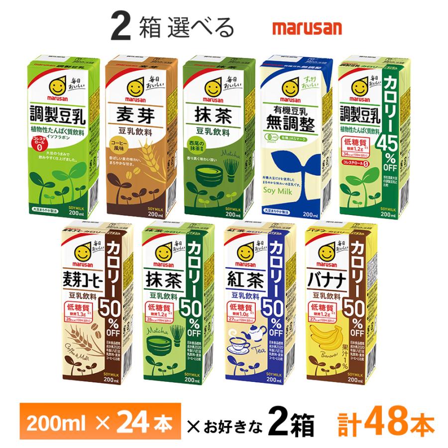 【108本セット】マルサン 調整豆乳 麦芽 抹茶 豆乳 まとめ売り 飲料 美容 マルサンアイ 2ケース選べる マルサン 豆乳 200ml×48本 送料無料 常温