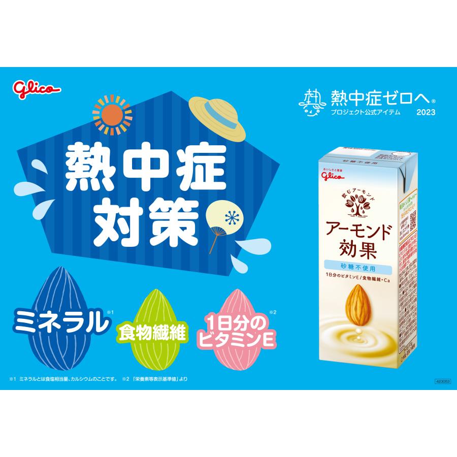 グリコ - 超激安！！アーモンドミルク色々セット！まとめ売り！ Amazon.co.jp: アーモンド効果 アソートセット 200ml ×18本 江崎
