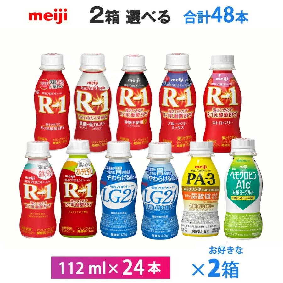 明治プロビオヨーグルト 48本）2ケースえらべる 飲むヨーグルト 明治