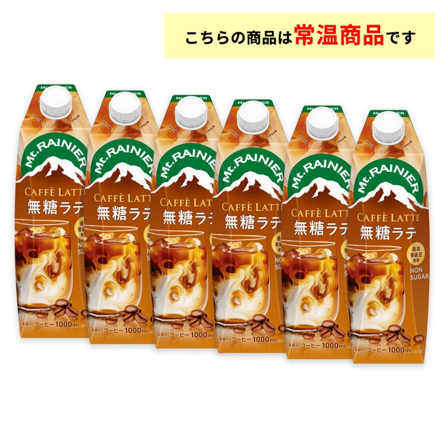 マウントレーニア 2ケース選べる 森永 カフェラッテ 無糖ラテ 1000ml