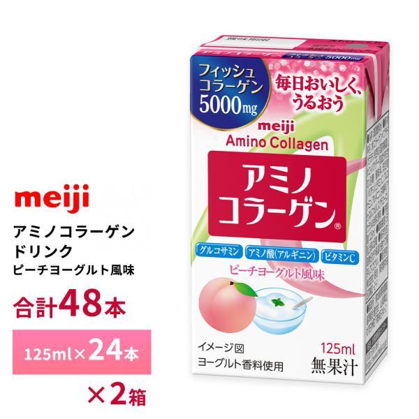 明治 2ケースよりどり 明治乳業 アミノコラーゲンドリンク