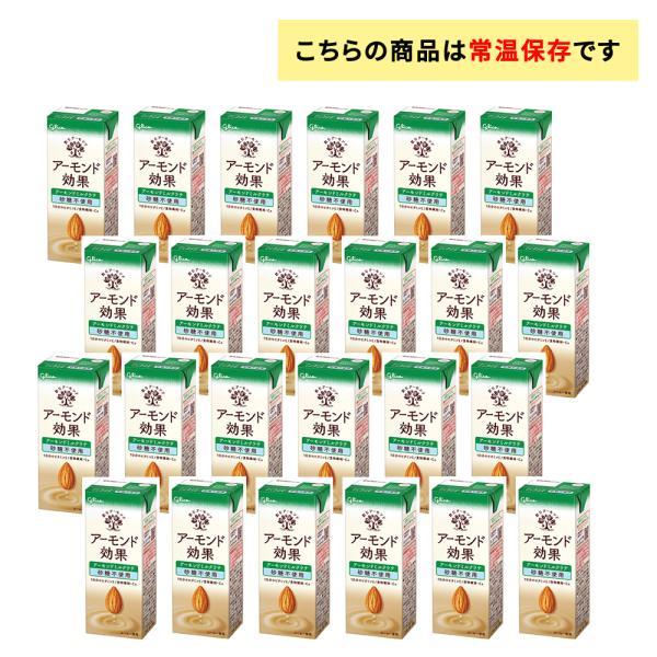 アーモンド効果 2ケース選べる グリコ 200ml×48本 送料無料 オリジナル