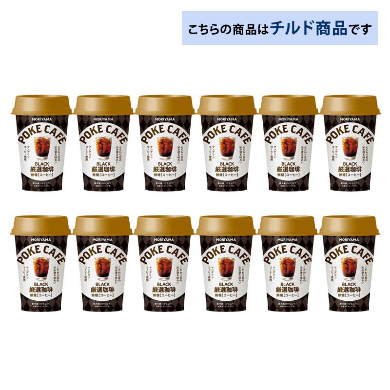 【ちゃんみー 様】専用・（デカフェ）2袋【同時購入特割( 2 / 2 )】 守山乳業（MORIYAMA） 2ケースえらべる ポケカフェ 厳選珈琲 無糖 180g