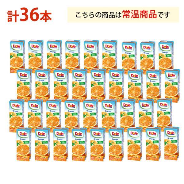 Dole（ドール） 2ケース選べる オレンジ 200ml×36本 送料無料 果汁100