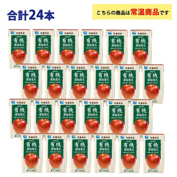 タカナシ乳業 2ケース選べる 有機アップル 125ml×24本 送料無料 有機