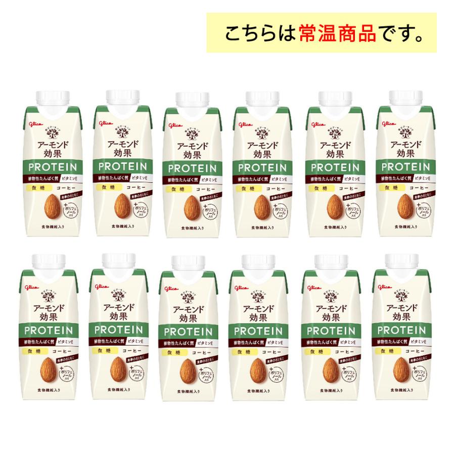 アーモンド効果 2ケース選べる グリコ プロテイン コーヒー微糖 250g
