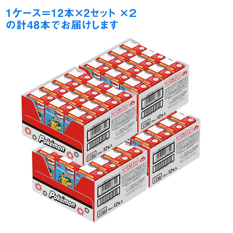 森永乳業 2ケース選べる 森永 ポケモンドリンク 125ml×48本 送料無料