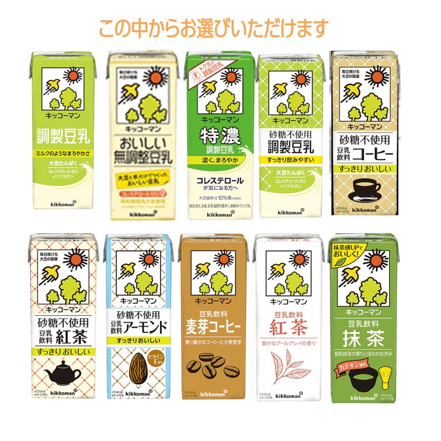 キッコーマン豆乳 3ケース選べる キッコーマン 豆乳シリーズ 200ml×54