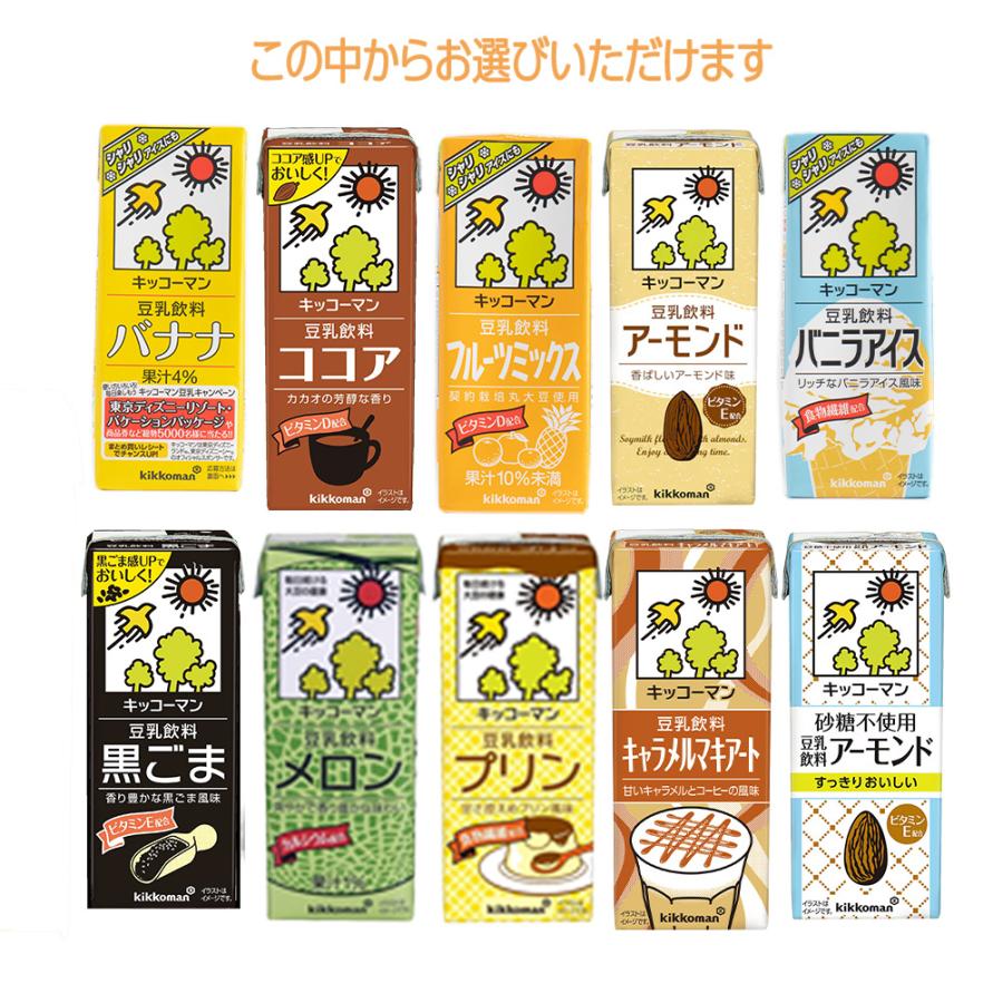 キッコーマン豆乳 3ケース選べる キッコーマン 豆乳シリーズ 200ml×54
