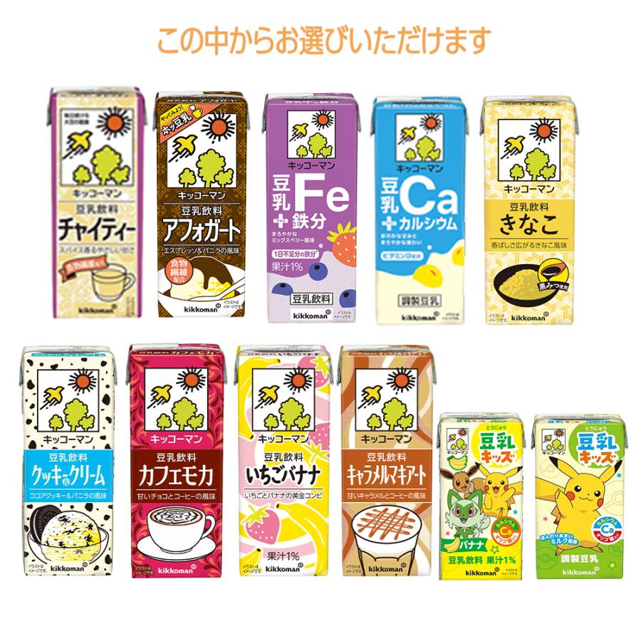 キッコーマン豆乳 3ケース選べる キッコーマン 豆乳シリーズ 200ml×54