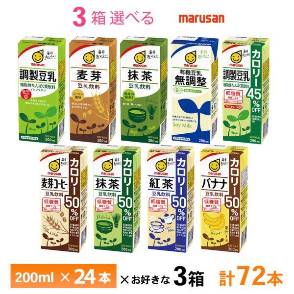 マルサンアイ 3ケースよりどり マルサン 豆乳 200ml×72本 送料