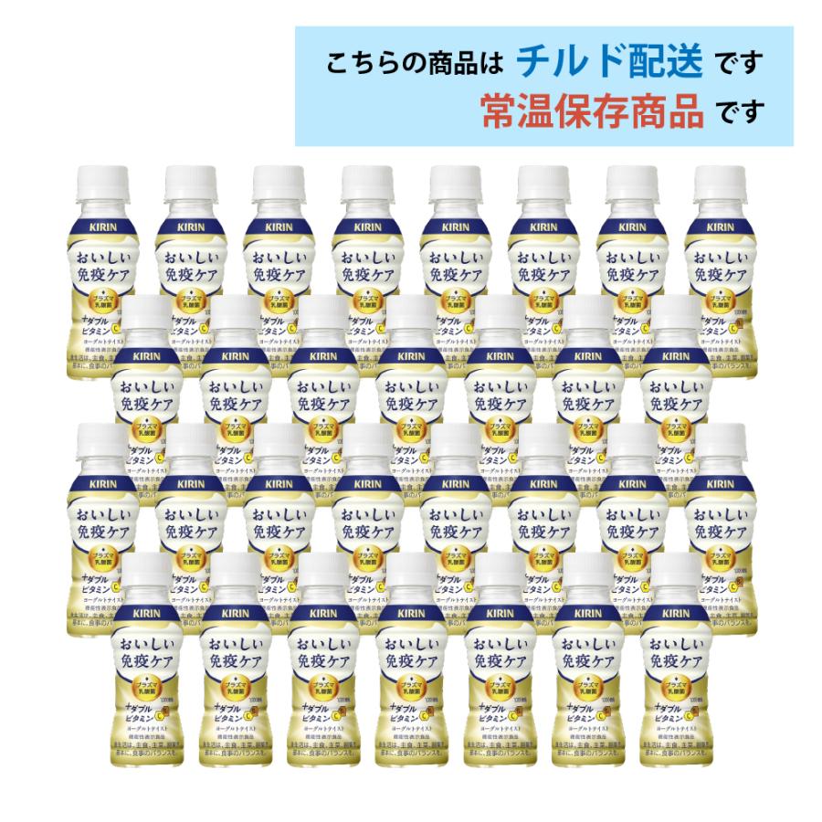 おいしい免疫ケア 3ケースえらべる キリン おいしい免疫ケア＋ダブル