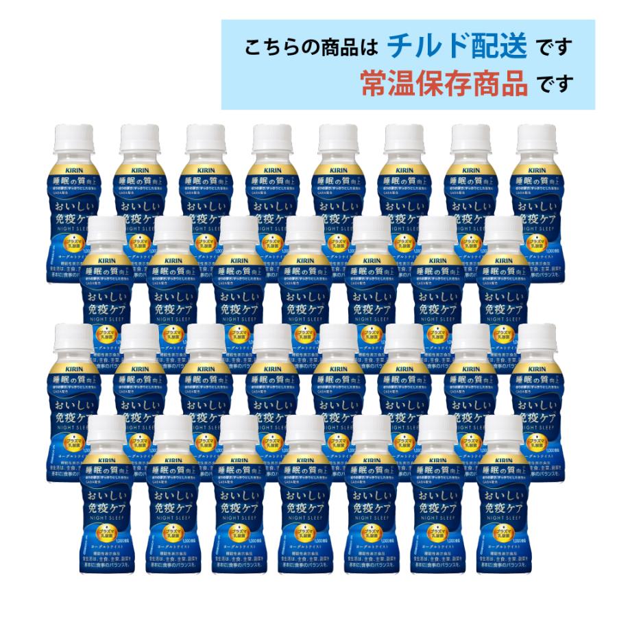 おいしい免疫ケア 3ケースえらべる キリン おいしい免疫ケア＋ダブル