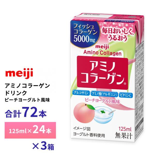明治 3ケースよりどり 明治乳業 アミノコラーゲンドリンク ピーチ 