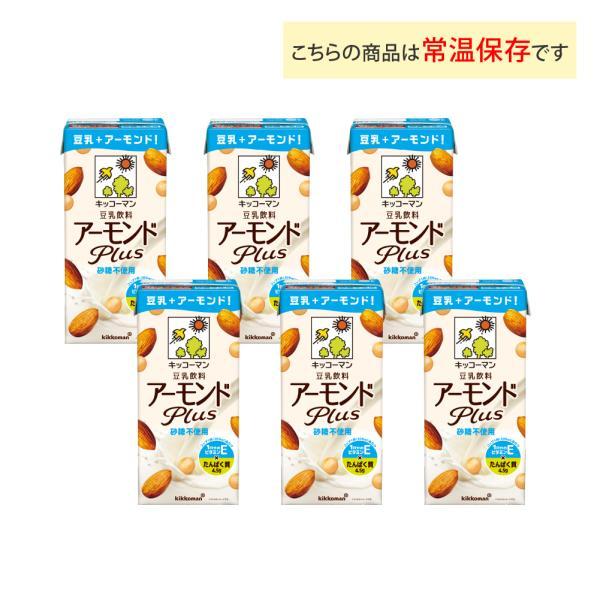 キッコーマン豆乳 3ケース選べる キッコーマン 豆乳飲料 アーモンド