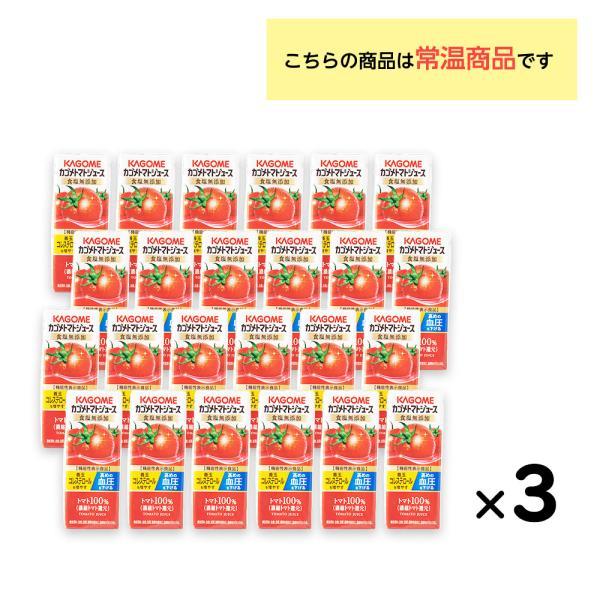 カゴメ トマトジュース 3ケース選べる 食塩無添加 200ml×72本