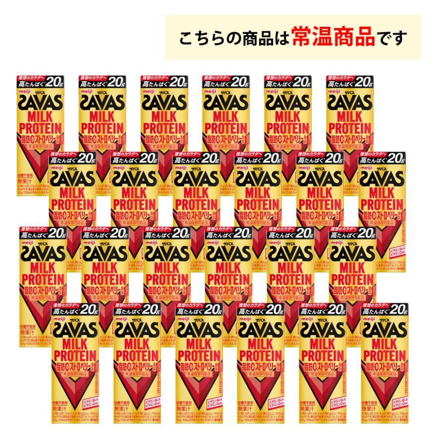 明治（meiji） 3ケース選べる ザバス 高たんぱく20g 200ml×72本 送料