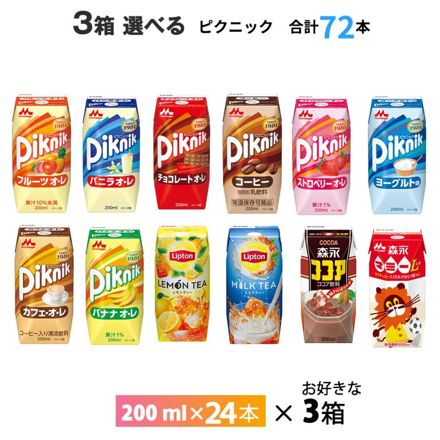 Piknik 3ケース選べる 森永乳業 ピクニック マミー 森永ココア