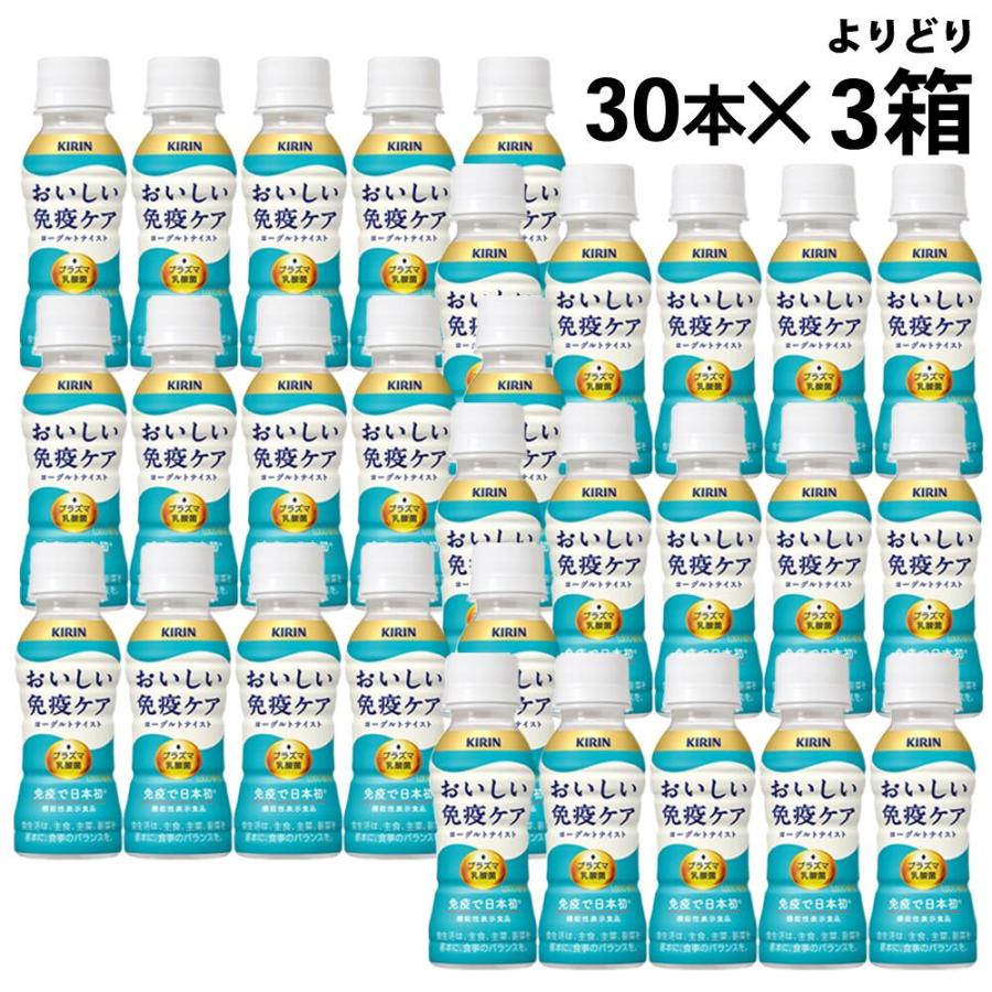 キリン おいしい免疫ケア 3ケース 計90本 1本あたり96.6円 Amazon.co.jp: キリン おいしい免疫ケア PET 100ml×90本(30本×3