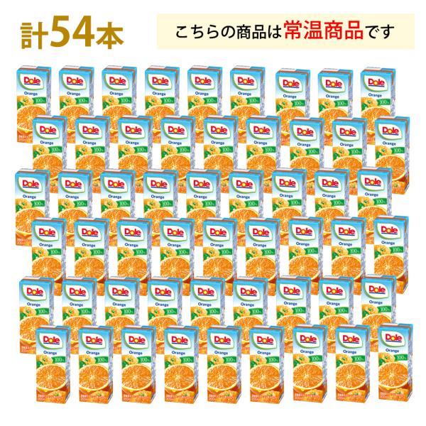 Dole（ドール） 3ケース選べる オレンジ 200ml×54本 送料無料 果汁100