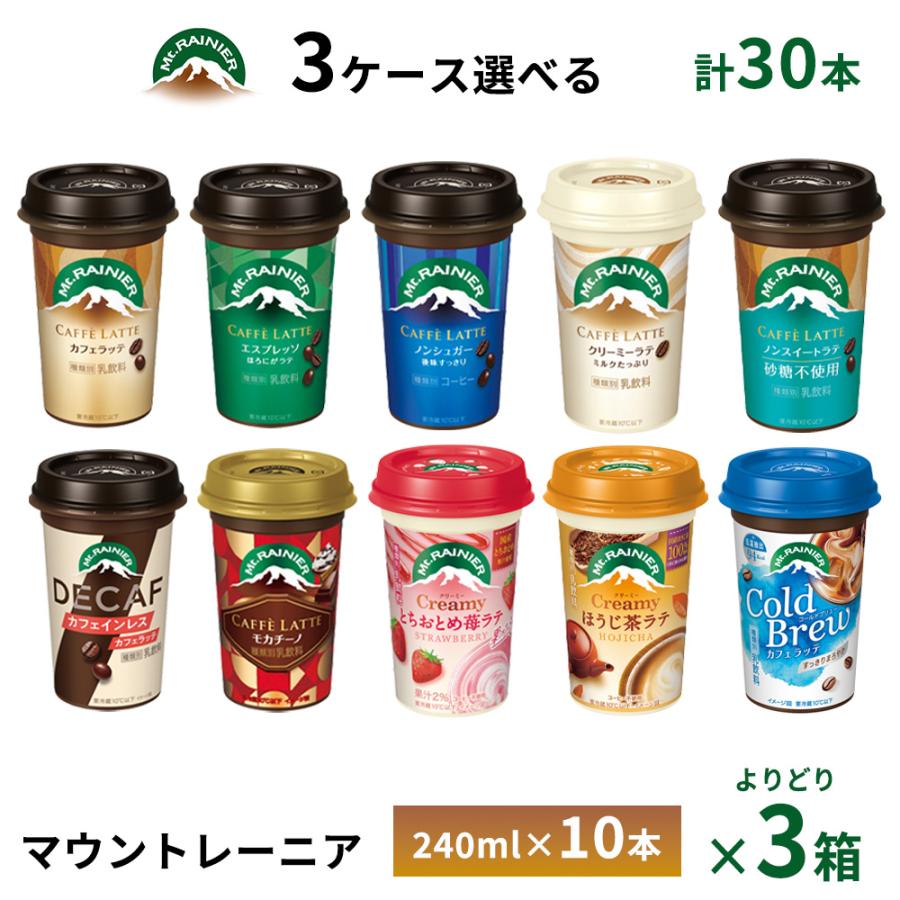 マウントレーニア 3ケースえらべる 森永 240ml×30本 送料無料