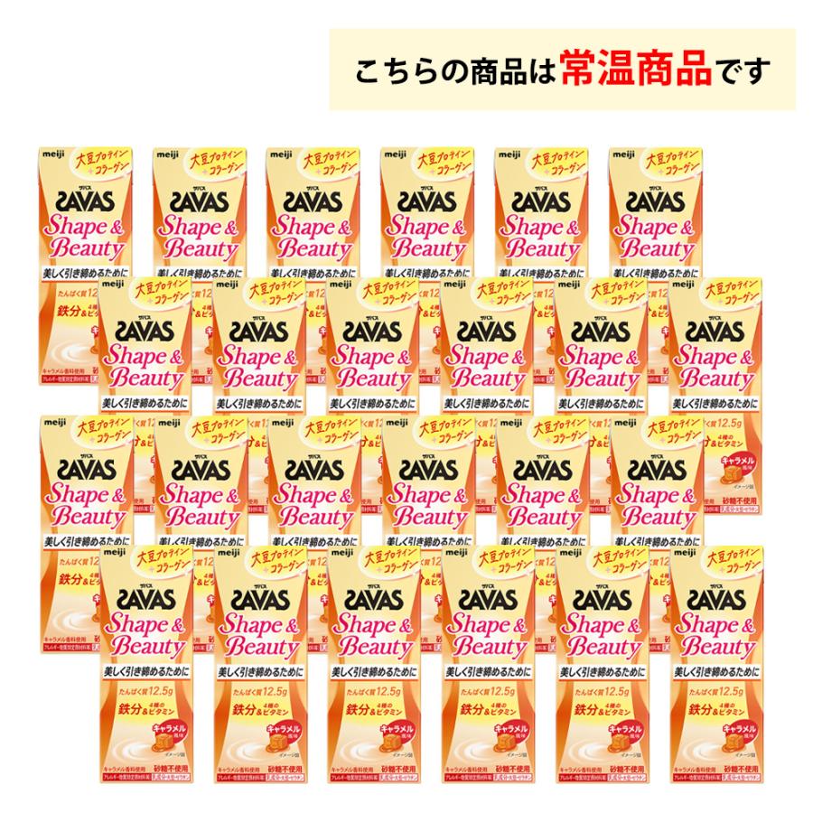 ザバス 3ケース選べる 明治 Shape&Beauty キャラメル風味 200ml×72本