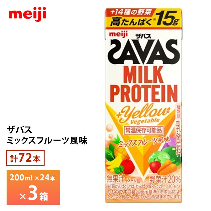 明治（meiji） 3ケース選べる ザバス ミルクプロテイン イエローベジ