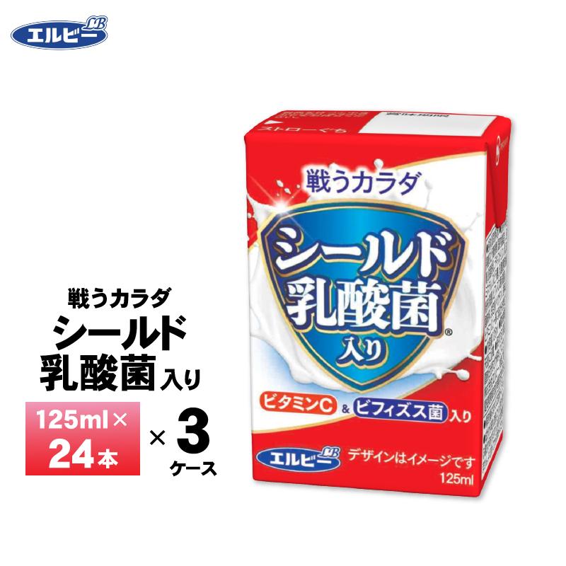 エルビー　戦うカラダ　シールド乳酸菌入り　108本　まとめ売り エルビー 3ケース選べる 戦うカラダ シールド乳酸菌入り 125ml×72本 紙