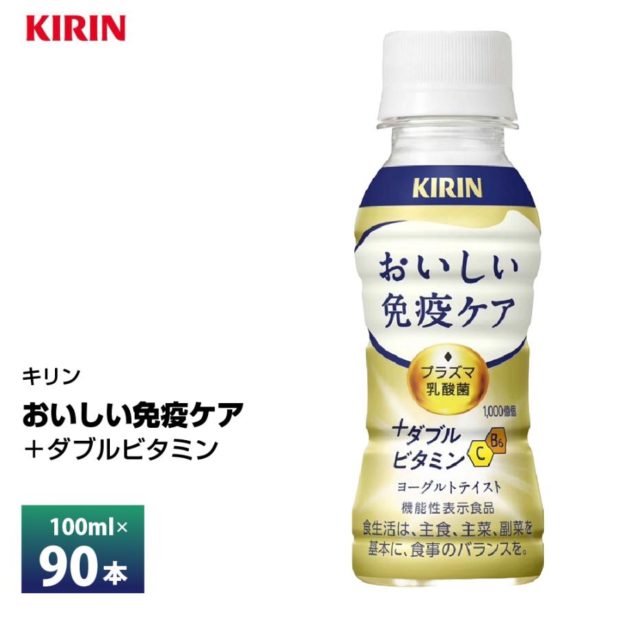 おいしい免疫ケア 3ケースえらべる キリン おいしい免疫ケア＋ダブル