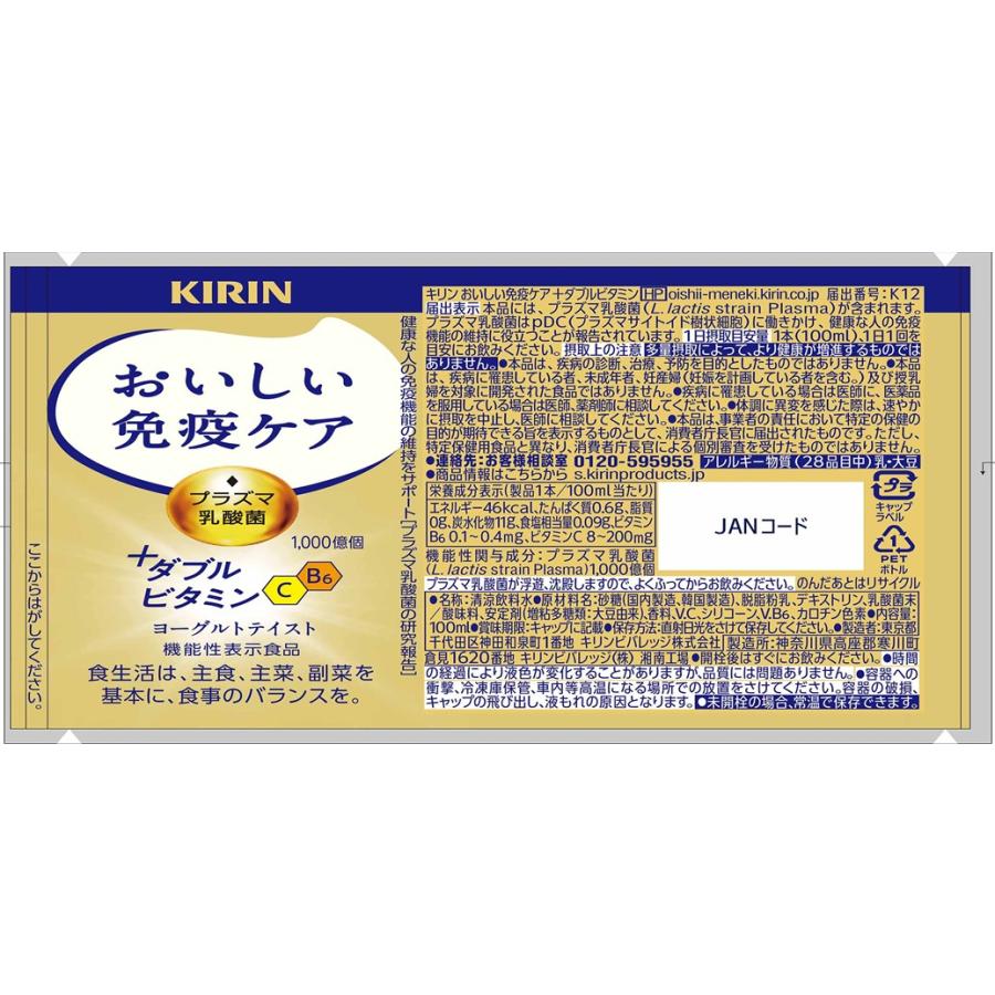 おいしい免疫ケア 3ケースえらべる キリン おいしい免疫ケア＋ダブル
