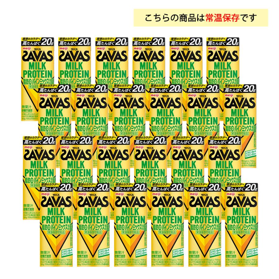 ザバス 3ケース選べる 明治 パインミックス風味 200ml×72本 送料無料