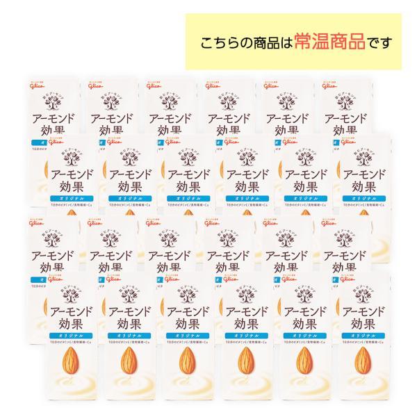 アーモンド効果 4ケース選べる グリコ 200ml×96本 送料無料 オリジナル