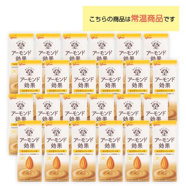 アーモンド効果 4ケース選べる グリコ 200ml×96本 送料無料 オリジナル