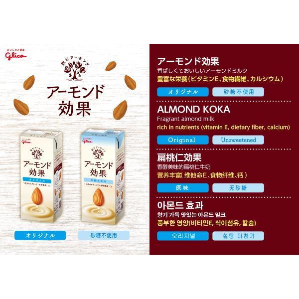 アーモンド効果 4ケース選べる グリコ 200ml×96本 送料無料 オリジナル
