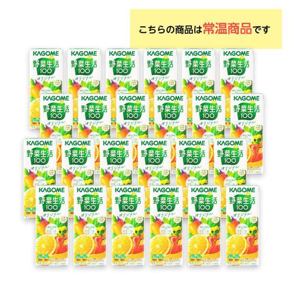 野菜生活100 4ケース選べる カゴメ 野菜ジュース 200ml×96本 送料無料