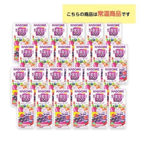 野菜生活100 4ケース選べる カゴメ 野菜ジュース 200ml×96本 送料無料