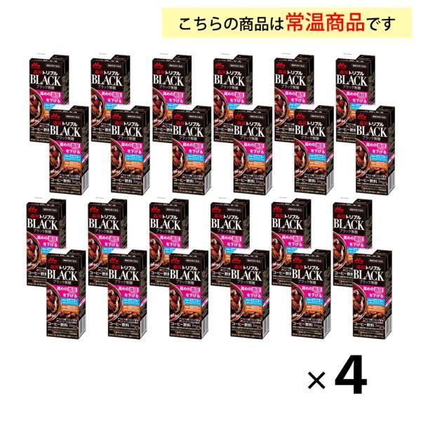 森永乳業 4ケース選べる トリプルBLACK 200ml×96本 送料無料 トリプル