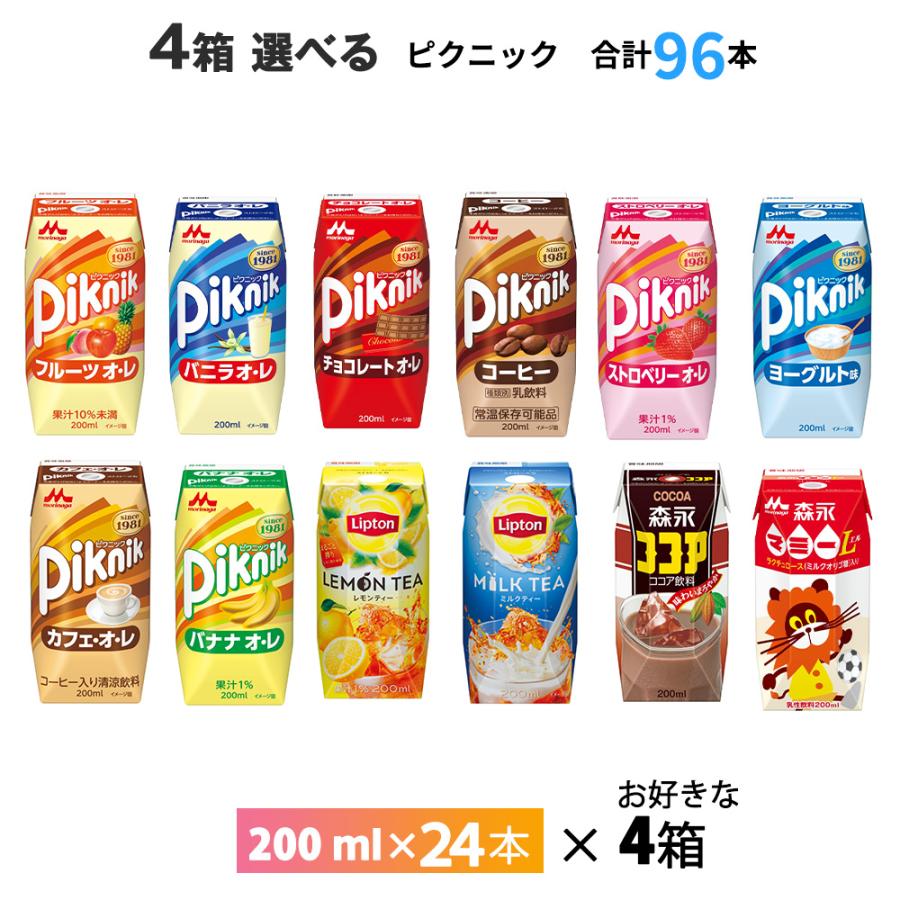 Piknik 4ケース選べる 森永乳業 ピクニック 森永マミー 森永ココア