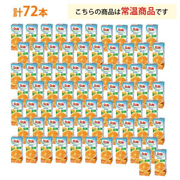 Dole（ドール） 4ケース選べる オレンジ 200ml×72本 送料無料 果汁100