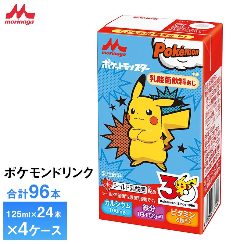 森永乳業 4ケース選べる 森永 ポケモンドリンク 125ml×96本 送料無料