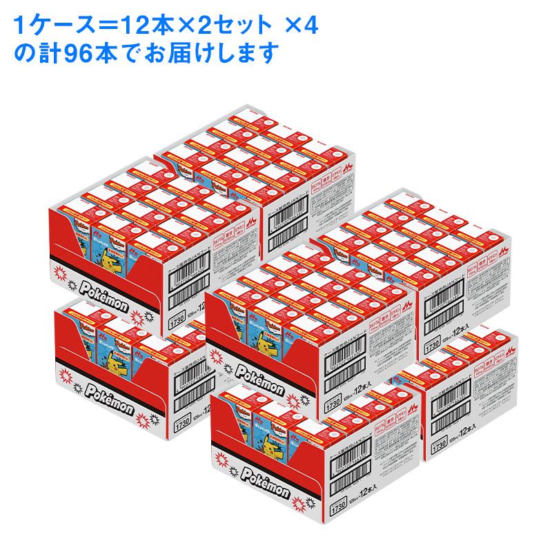 森永乳業 4ケース選べる 森永 ポケモンドリンク 125ml×96本 送料無料
